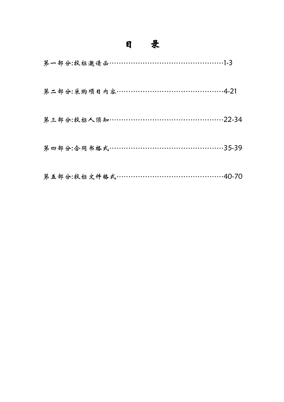 顺德职业技术学院康复技能实训室项目（重招）招标文件_第2页