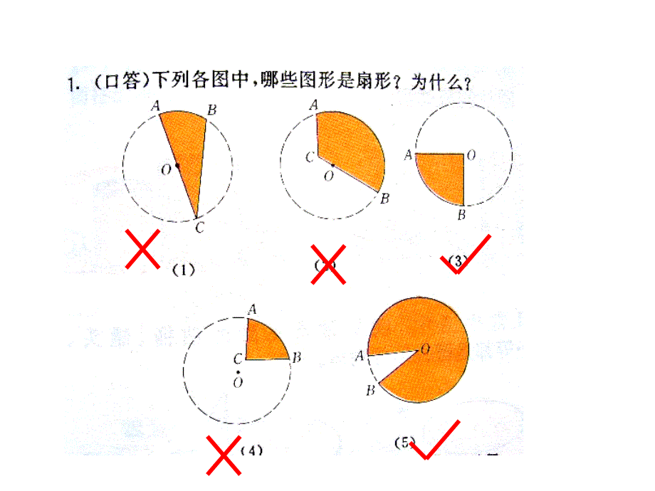 浙教版数学九年级上册3.8《弧长及扇形的面积》ppt课件2_第4页