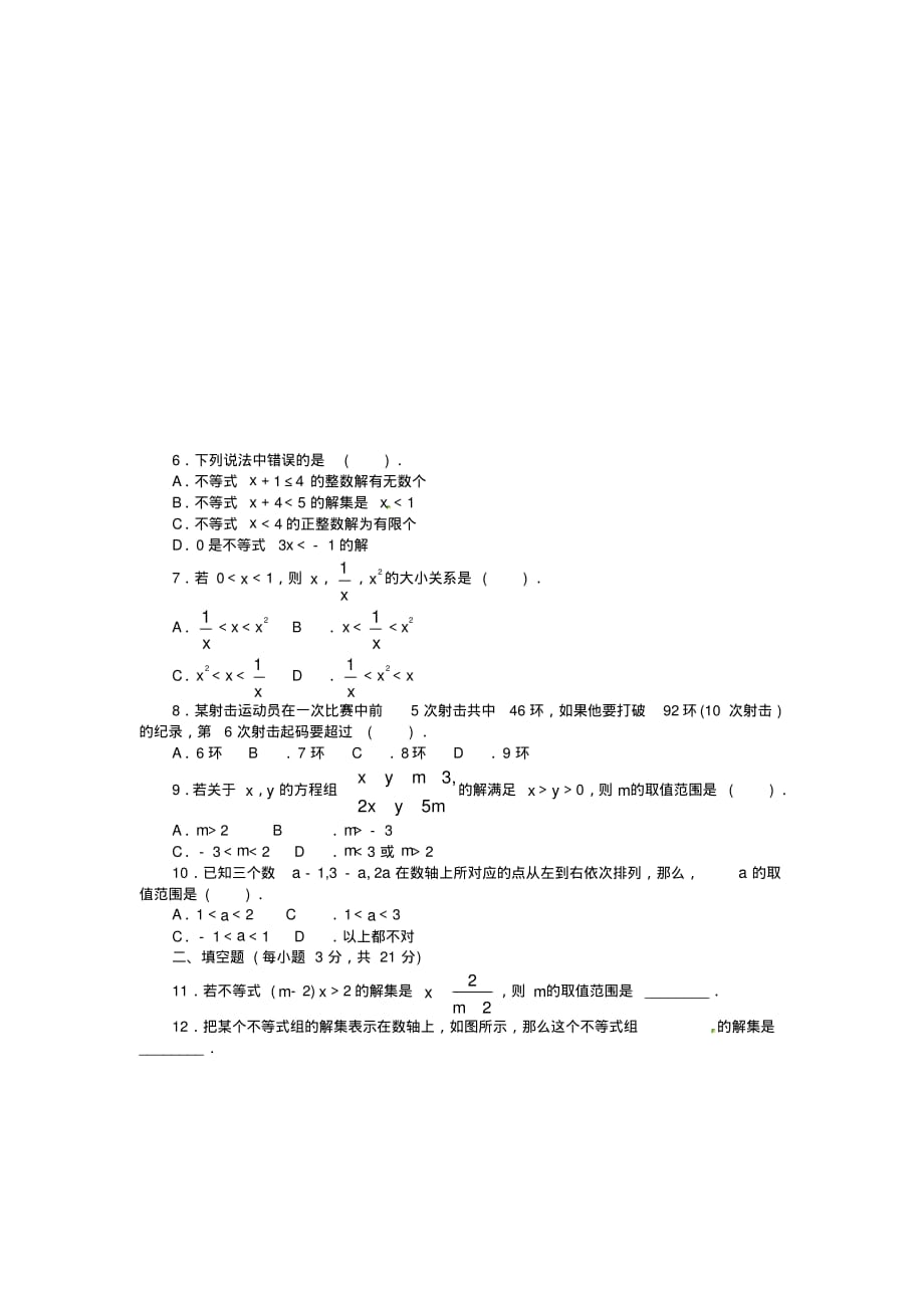 沪科版七年级数学下第7章一元一次不等式与不等式组单元检测试卷含答案解析_第2页