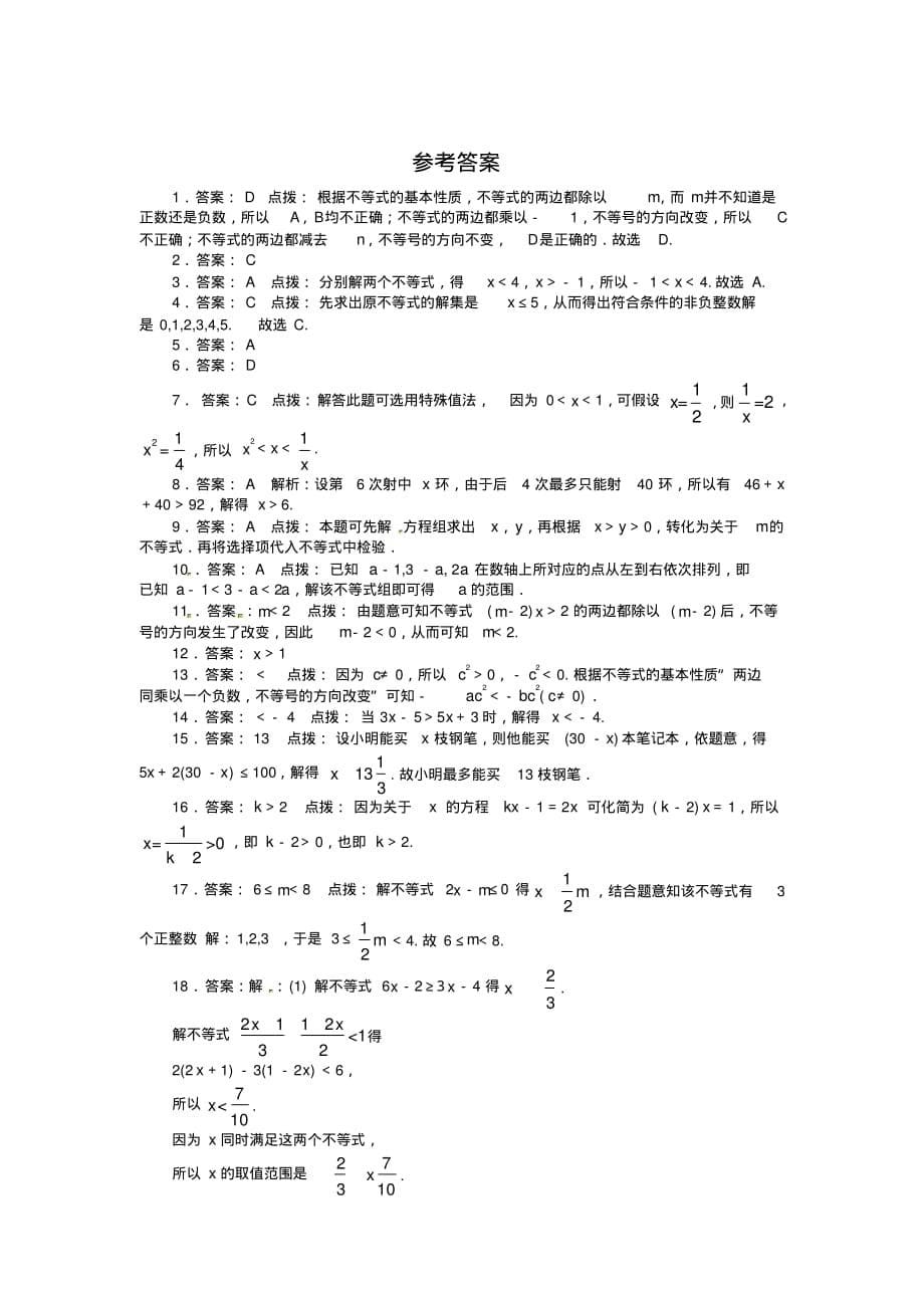 沪科版七年级数学下第7章一元一次不等式与不等式组单元检测试卷含答案解析_第5页