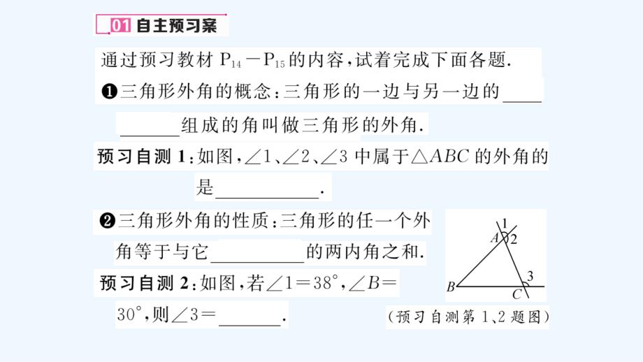 含中考题1111.2.2 三角形的外角课件_第2页