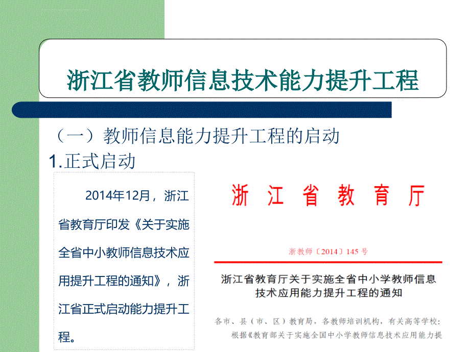嘉善县提升工程2015年培训材料课件_第1页