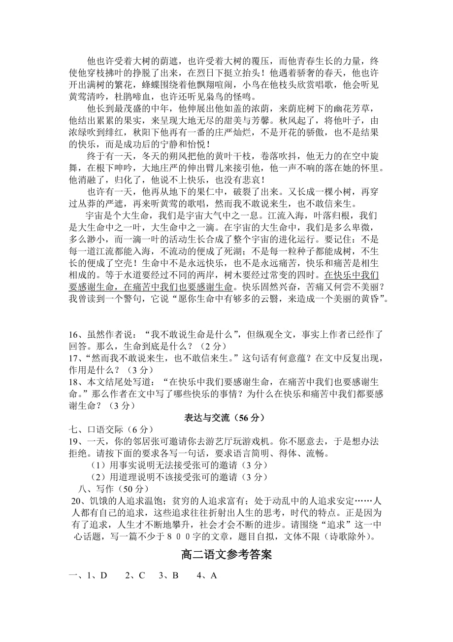 温州市二中合作学校苏教版第一学期高二期中考试语文试卷_第4页