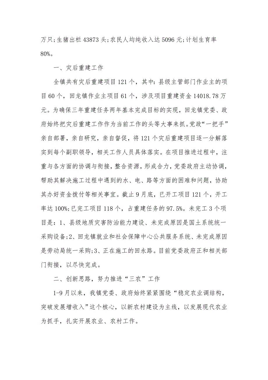 某乡镇2020年上半年工作总结及下半年工作计划示例范文两篇_第2页