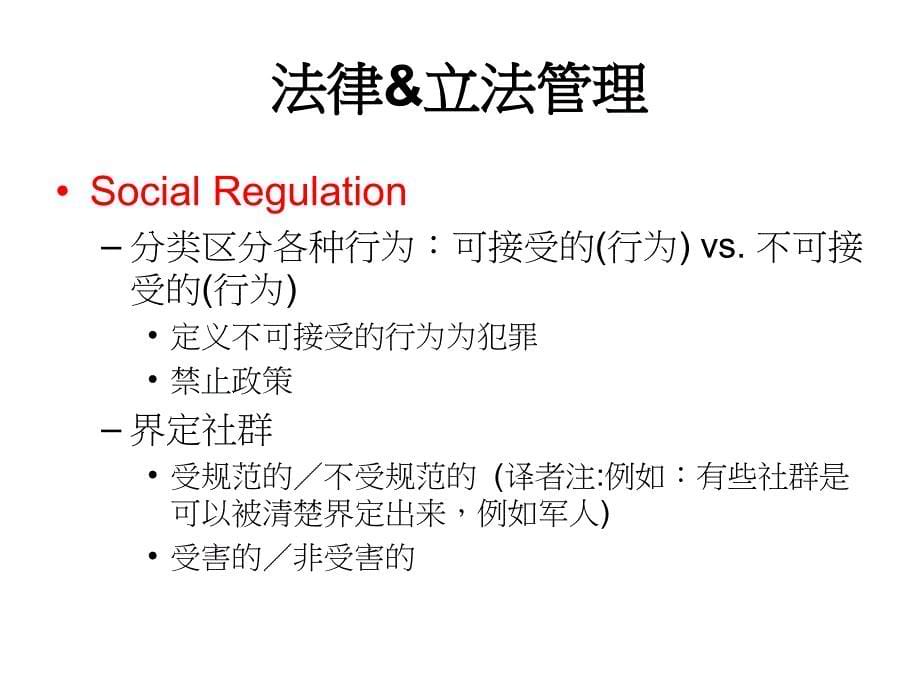 政府的政策工具教学幻灯片_第5页