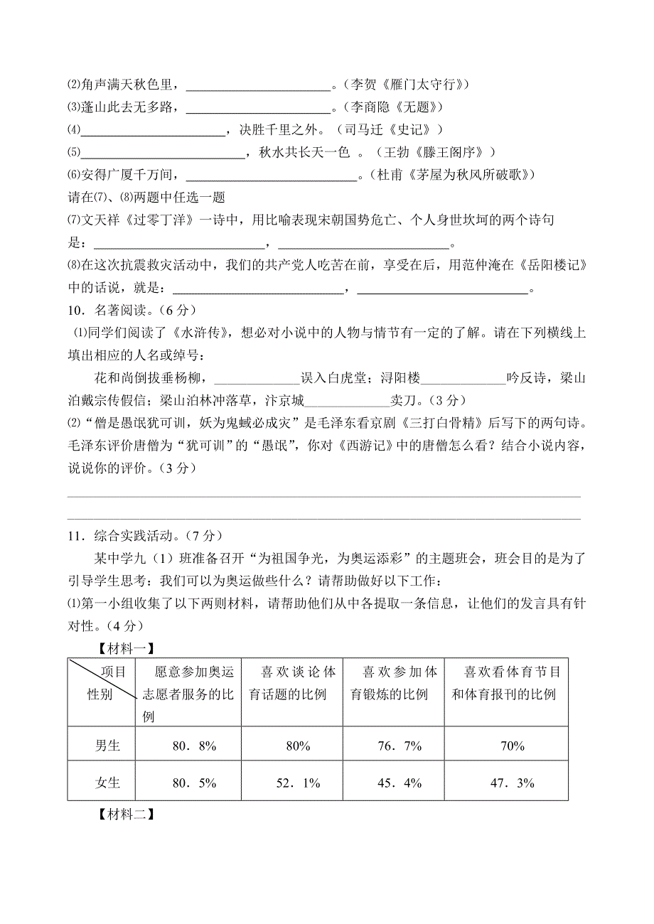 邗江实验学校年中考模拟考试语文试题_第3页