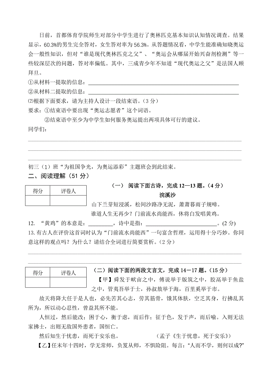 邗江实验学校年中考模拟考试语文试题_第4页