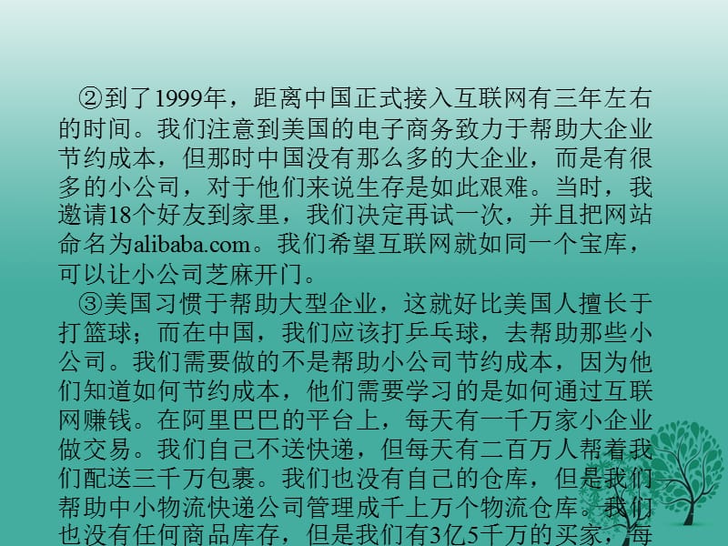 七年级语文下册第三单元12《第一千个球》课件语文版_第4页