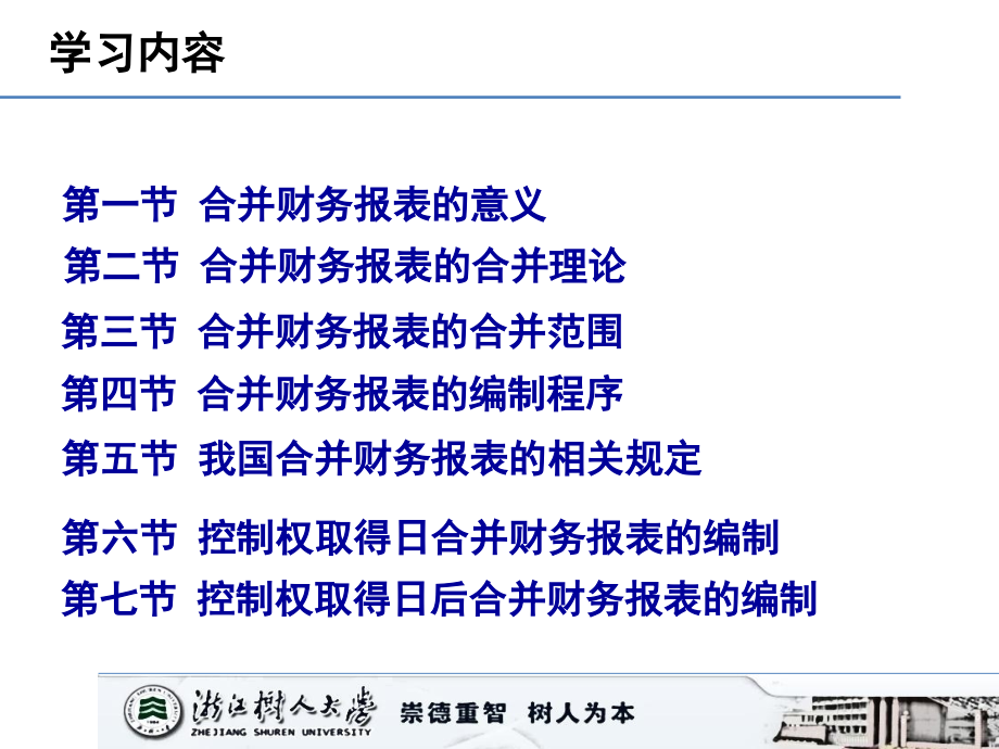 {财务管理财务表格}合并会计报表概述_第3页