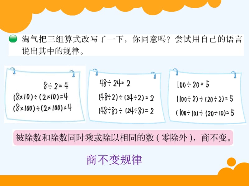 商不变规律临县后大禹寄宿制小学课件_第3页