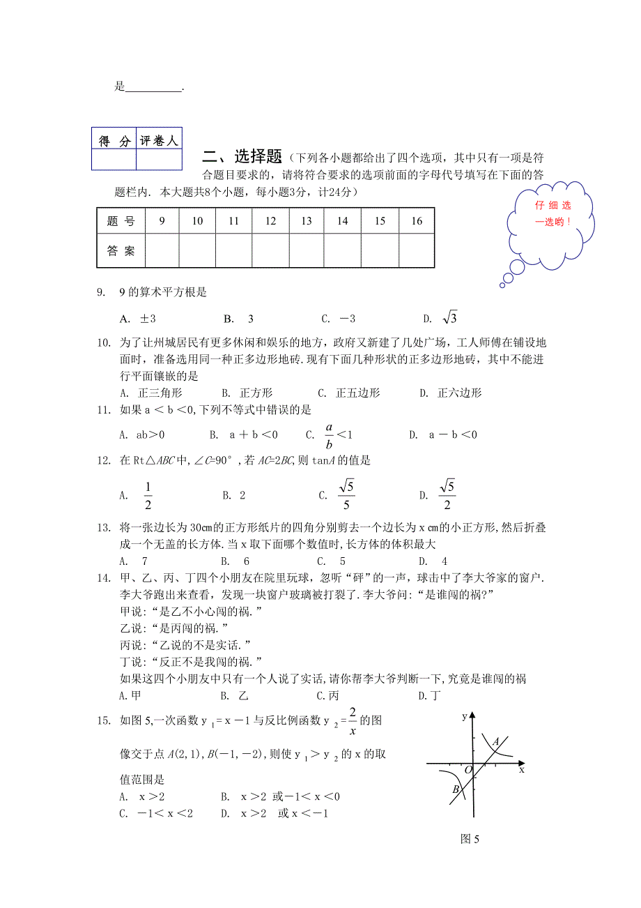 湖北省恩施初中毕业生学业考试数学试卷及答案（word版）_第2页