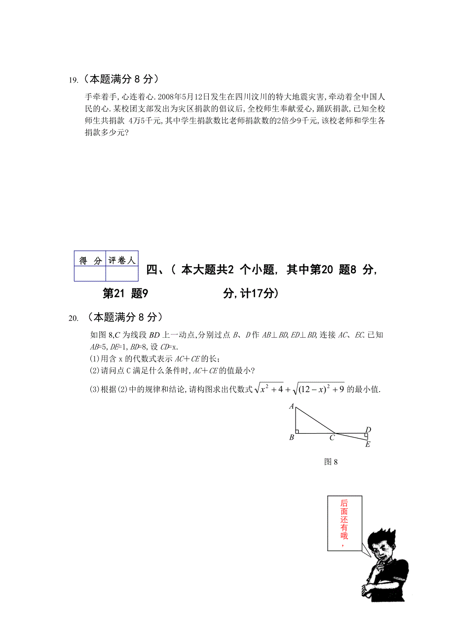 湖北省恩施初中毕业生学业考试数学试卷及答案（word版）_第4页