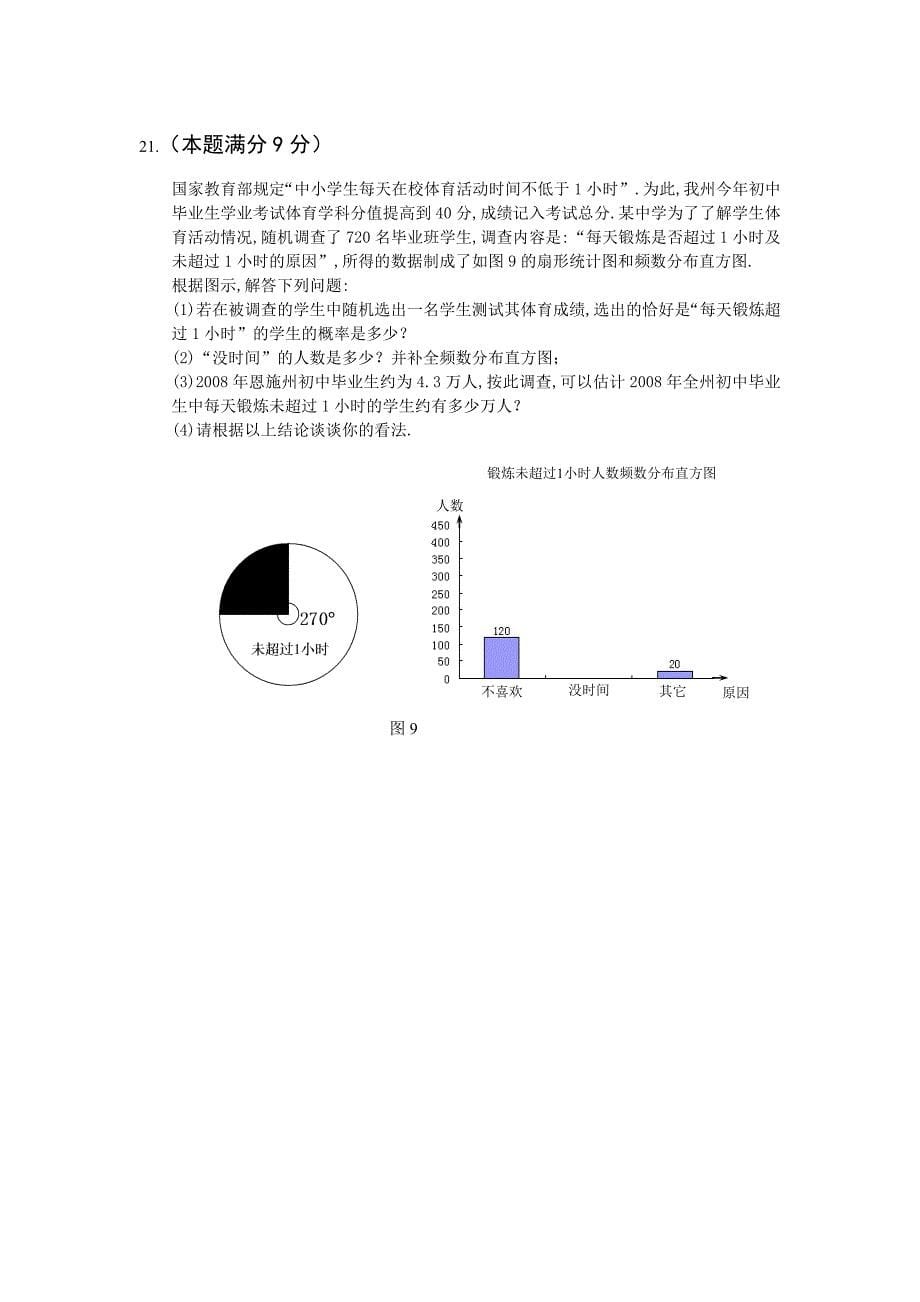 湖北省恩施初中毕业生学业考试数学试卷及答案（word版）_第5页