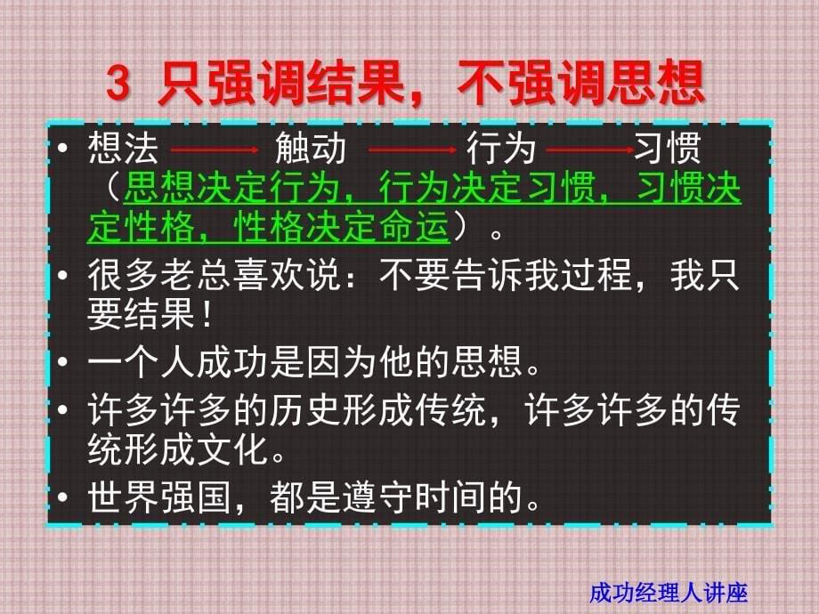 {职业发展规划}余世维成功经理人讲义大纲_第5页