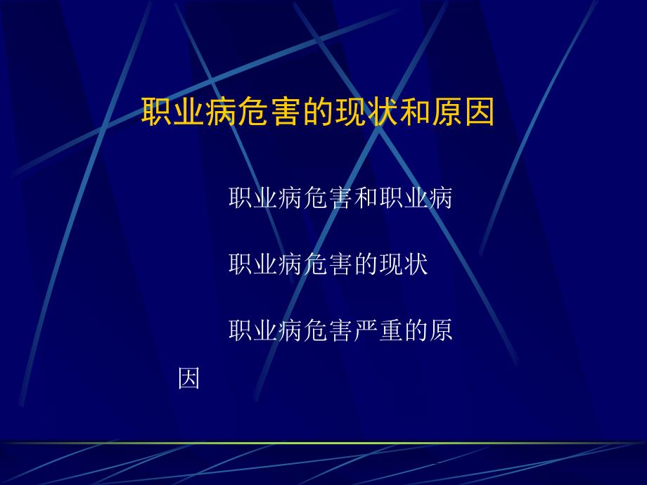 职业病防治法简介知识课件_第3页