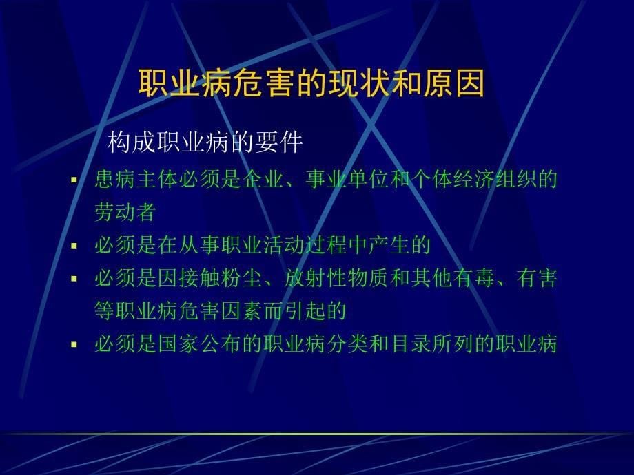 职业病防治法简介知识课件_第5页