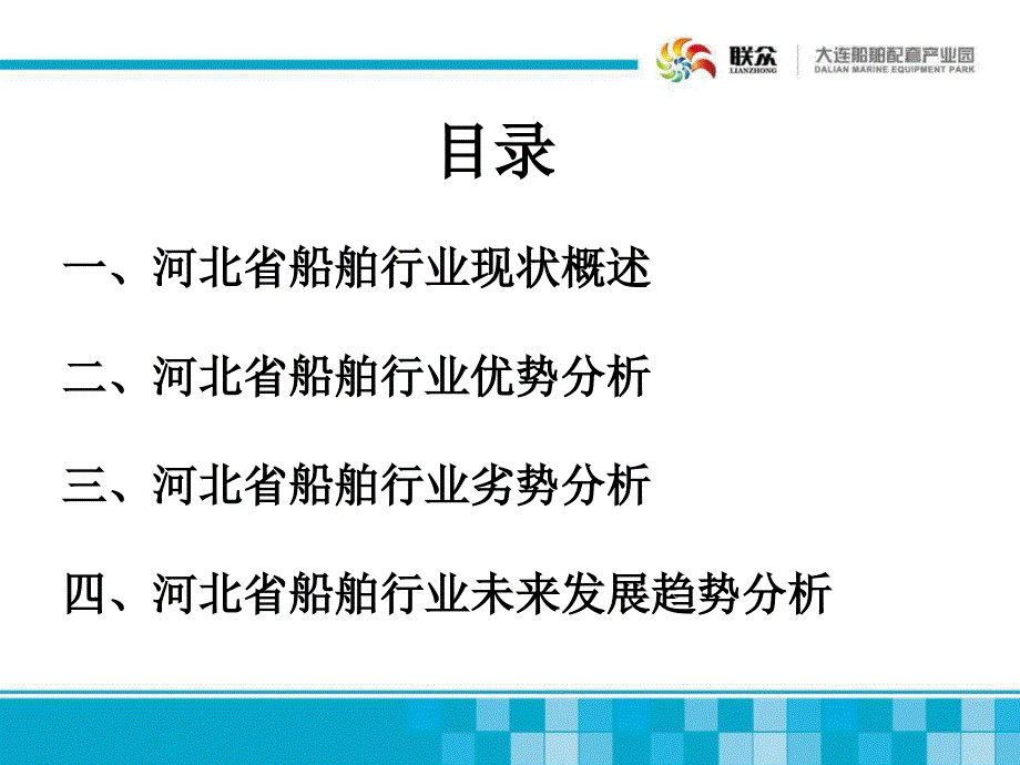 {行业分析报告}河北省船舶产业分析讲义_第2页