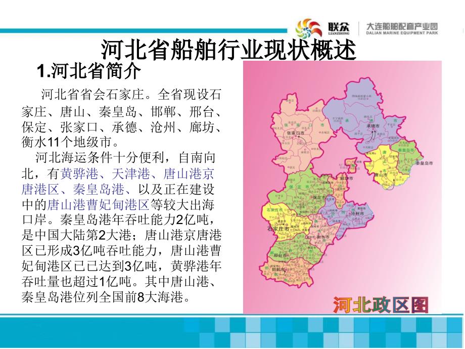 {行业分析报告}河北省船舶产业分析讲义_第4页