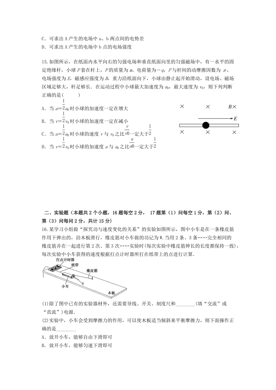 黑龙江省大庆市高三物理上学期12月月考试题_第4页