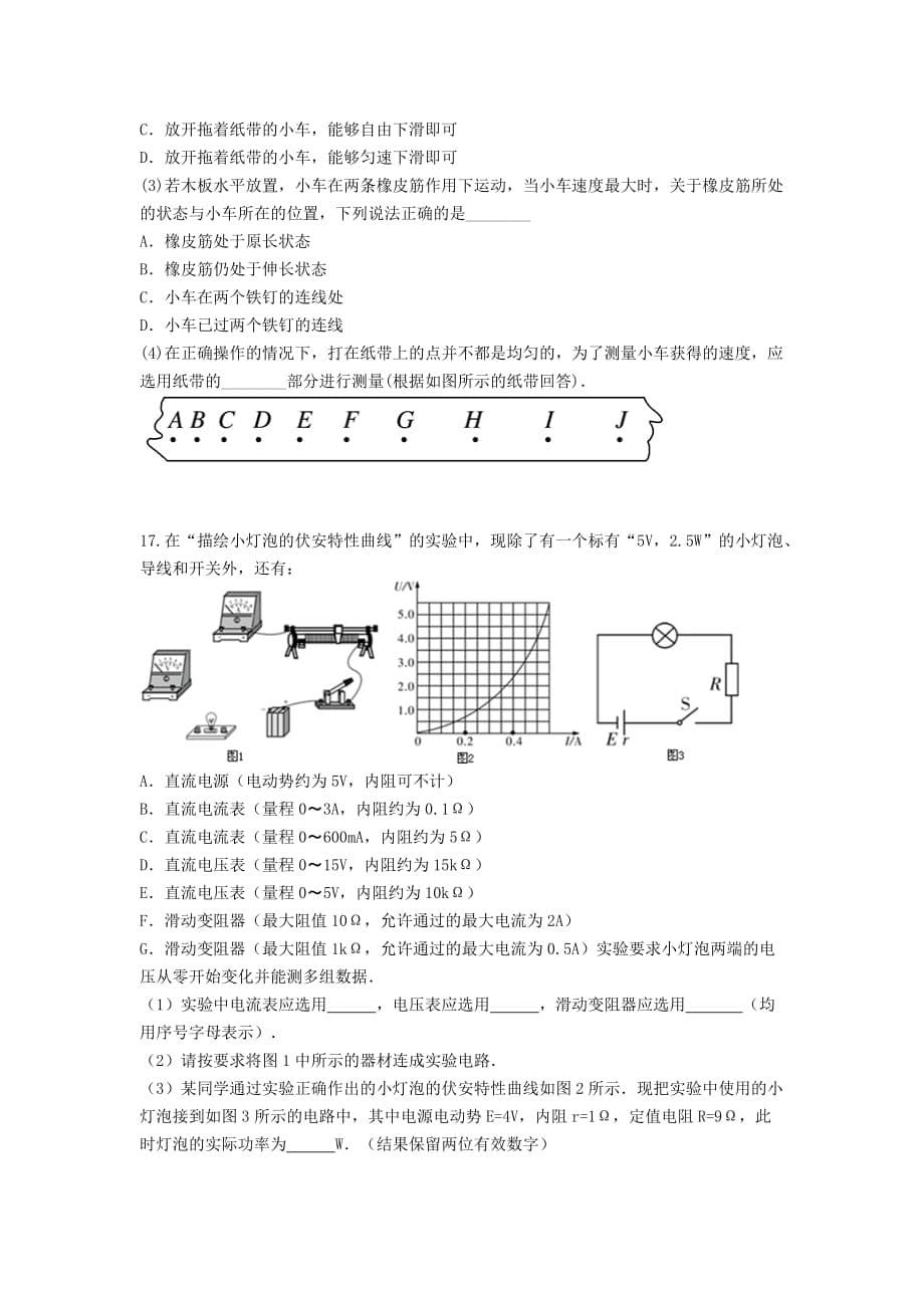 黑龙江省大庆市高三物理上学期12月月考试题_第5页