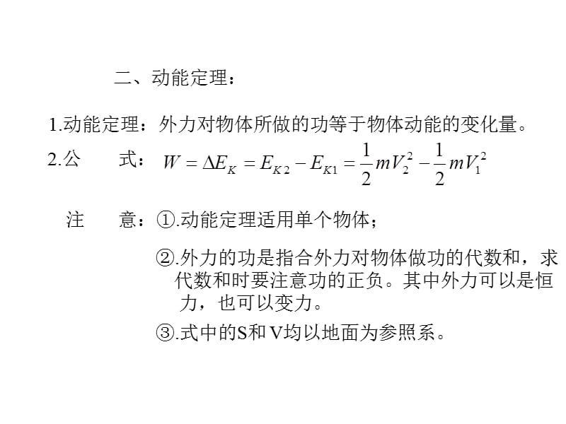 高考复习专题：动能_第3页