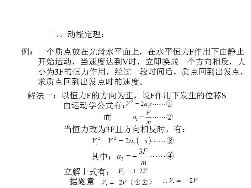 高考复习专题：动能_第5页