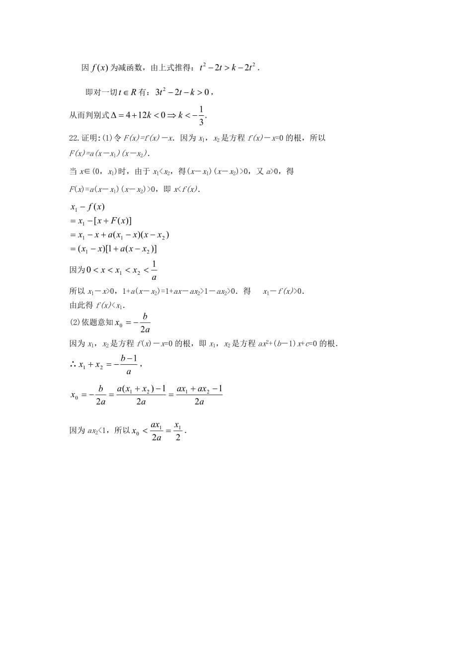 高一数学上学期期末模拟考试及答案（新人教A版 第24套）_第5页