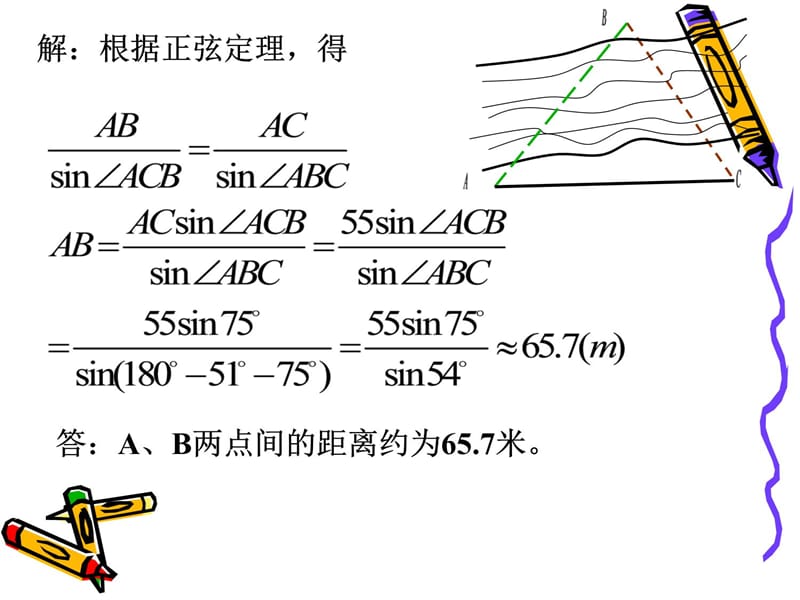 正弦余弦定理应用举例教学材料_第4页