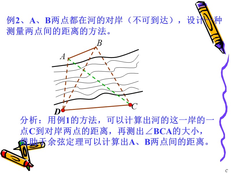 正弦余弦定理应用举例教学材料_第5页