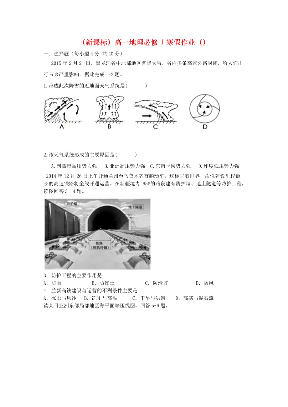 （新课标）高一地理必修1寒假作业（）_第1页