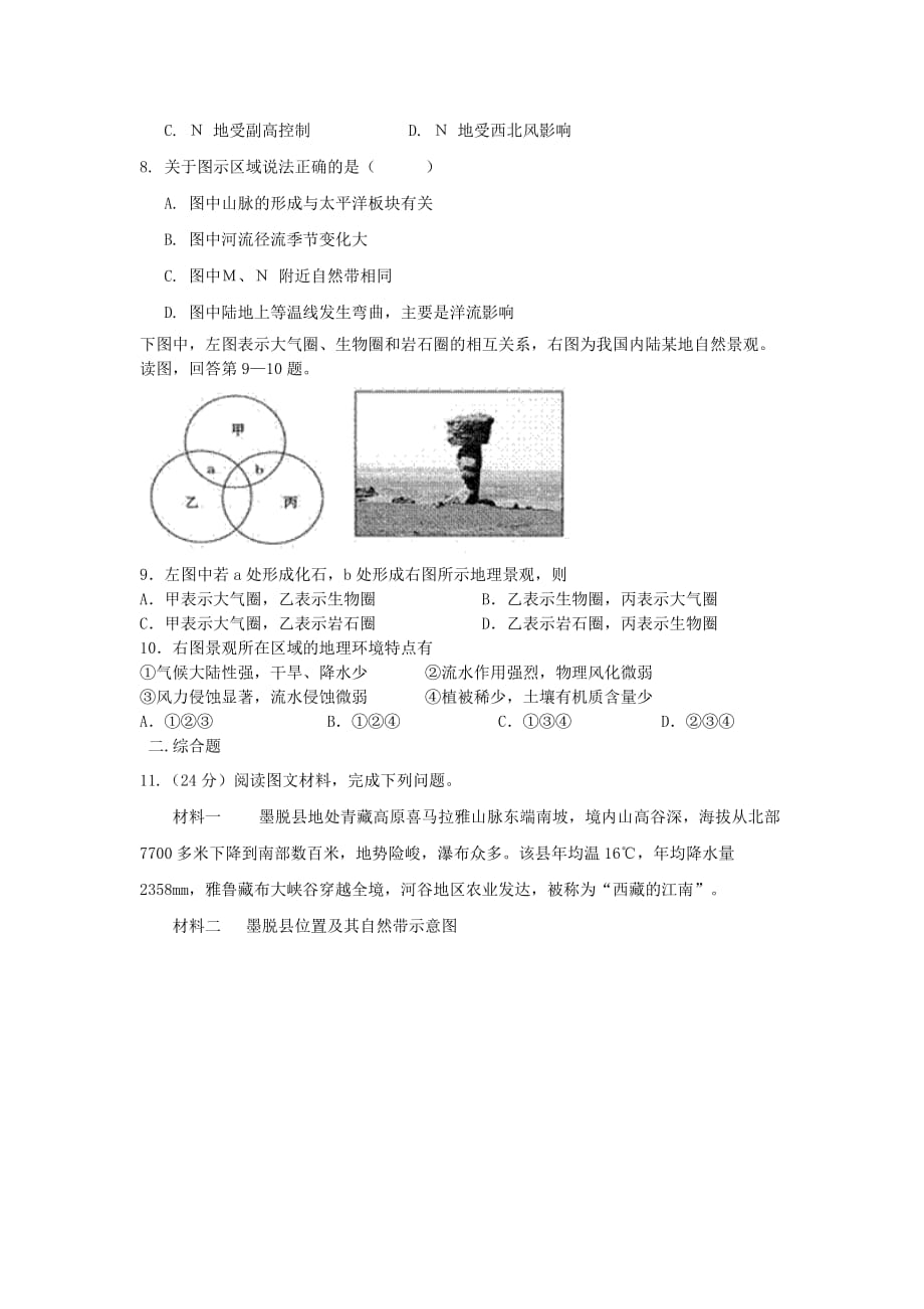 （新课标）高一地理必修1寒假作业（）_第3页