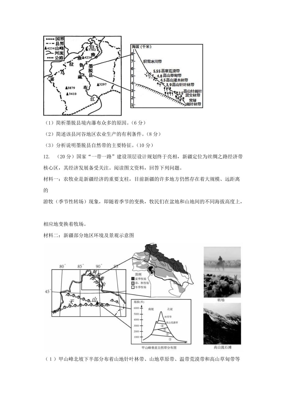 （新课标）高一地理必修1寒假作业（）_第4页