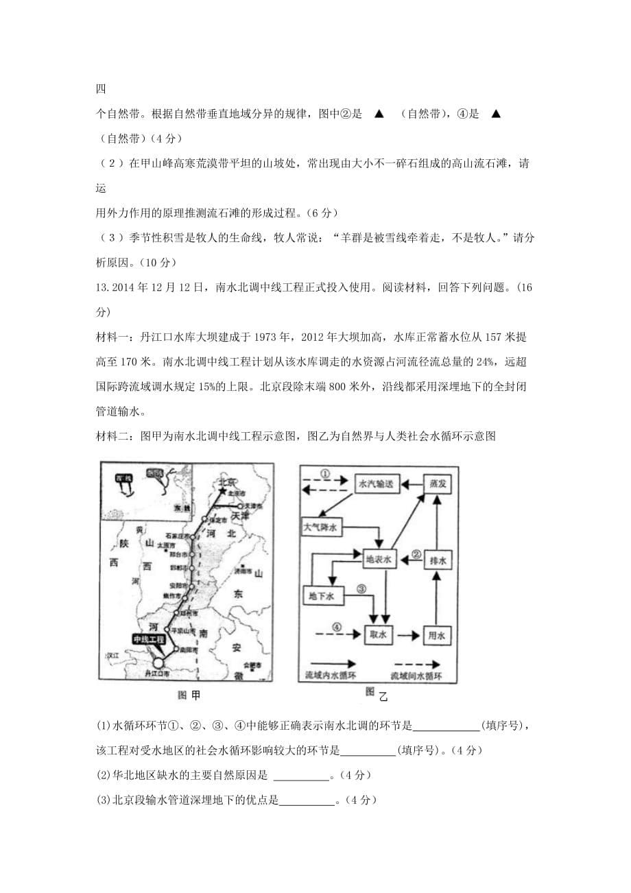 （新课标）高一地理必修1寒假作业（）_第5页