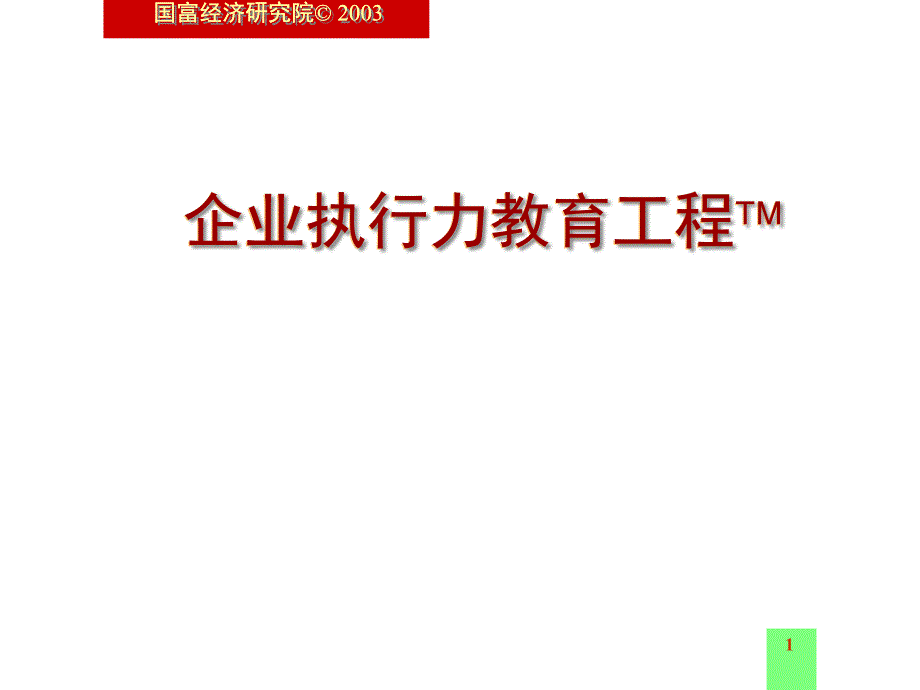 {职业发展规划}避开执行过程中的误区_第1页