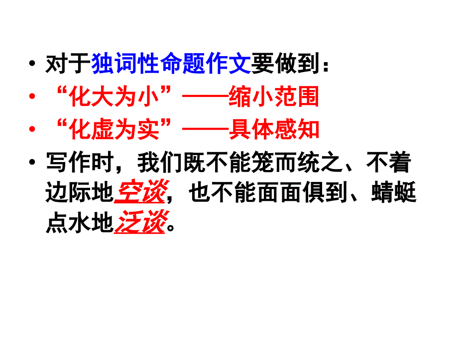 命题作文——《魅力》讲评课件_第3页