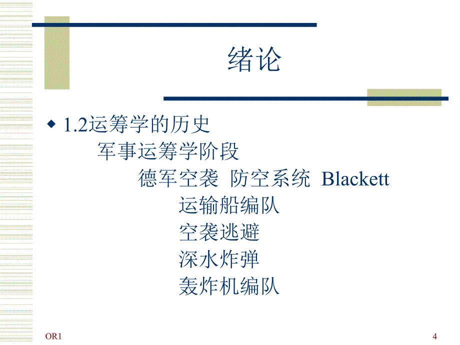 {经营管理知识}如何把运筹学做到最好_第4页