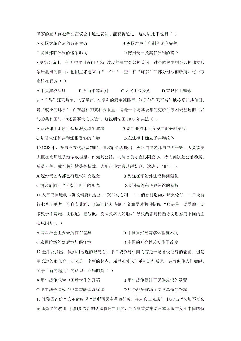 2019-2020学年高二下学期期末考试历史试题 Word版含答案_第2页