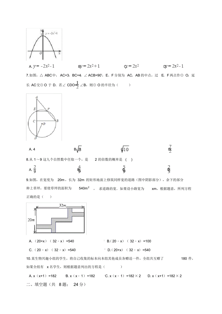 吉林省松原市宁江2018届九年级上期末模拟数学试卷(含答案)_第2页