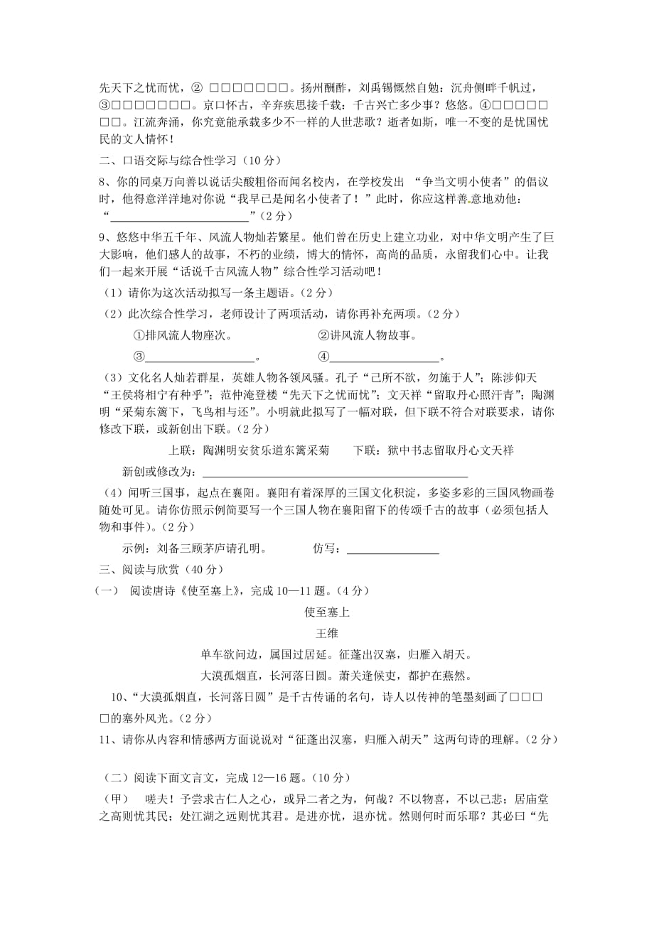 湖北省宜城市中考语文适应性试题_第2页