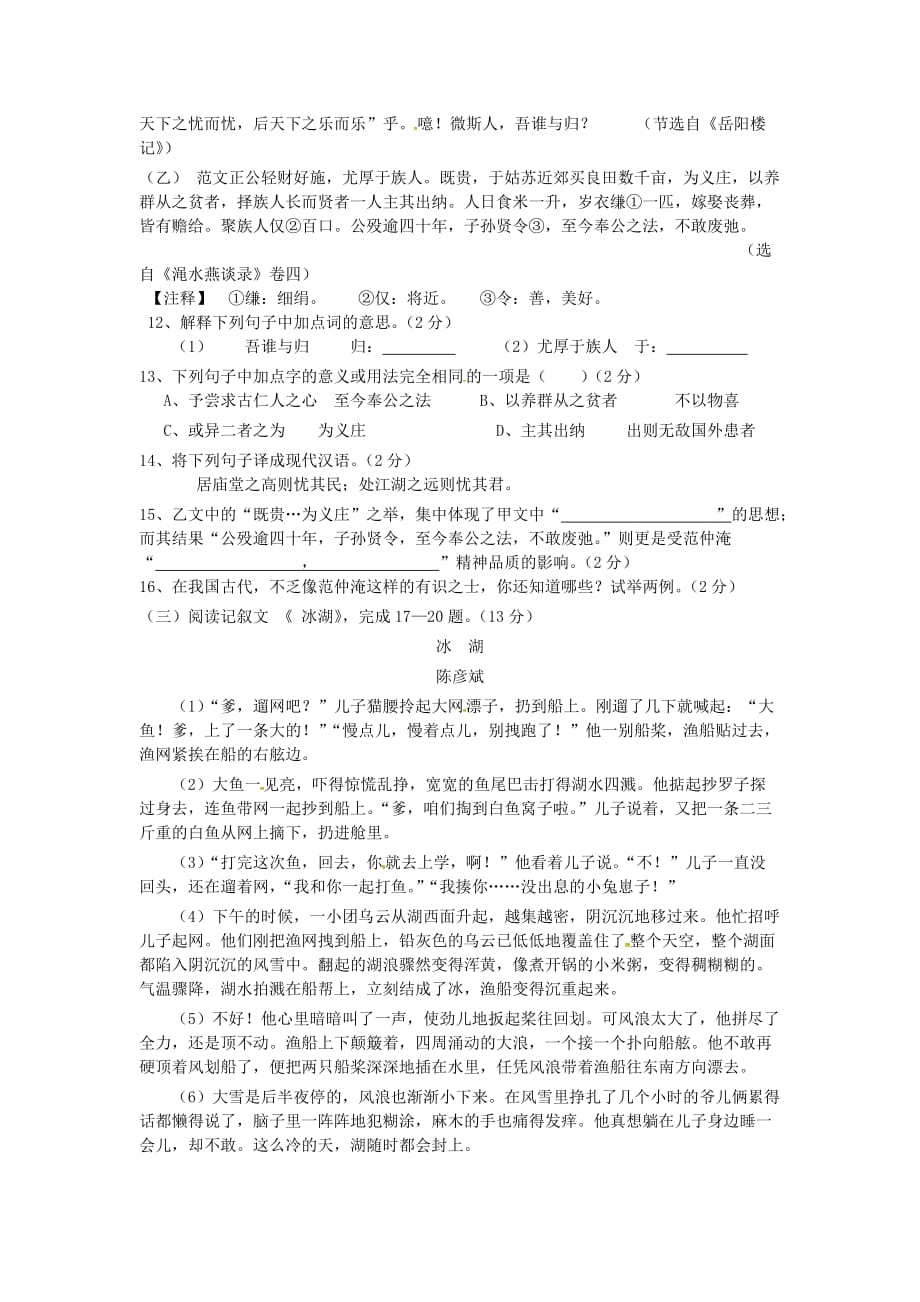 湖北省宜城市中考语文适应性试题_第3页