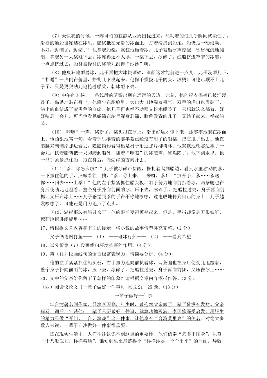 湖北省宜城市中考语文适应性试题_第4页