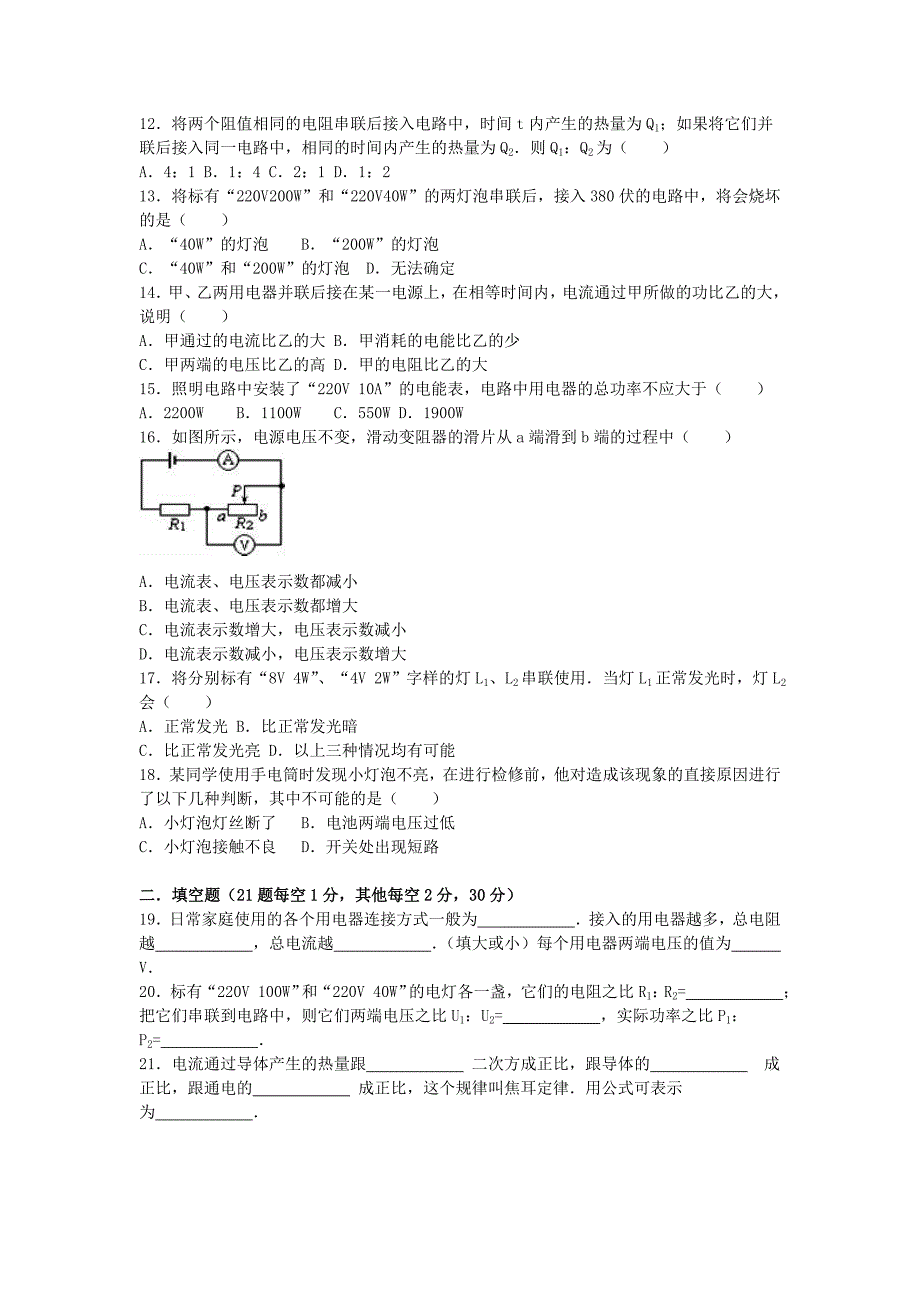 湖南省邵阳市邵阳县九年级物理上学期第二次月考试卷（含解析）_第2页