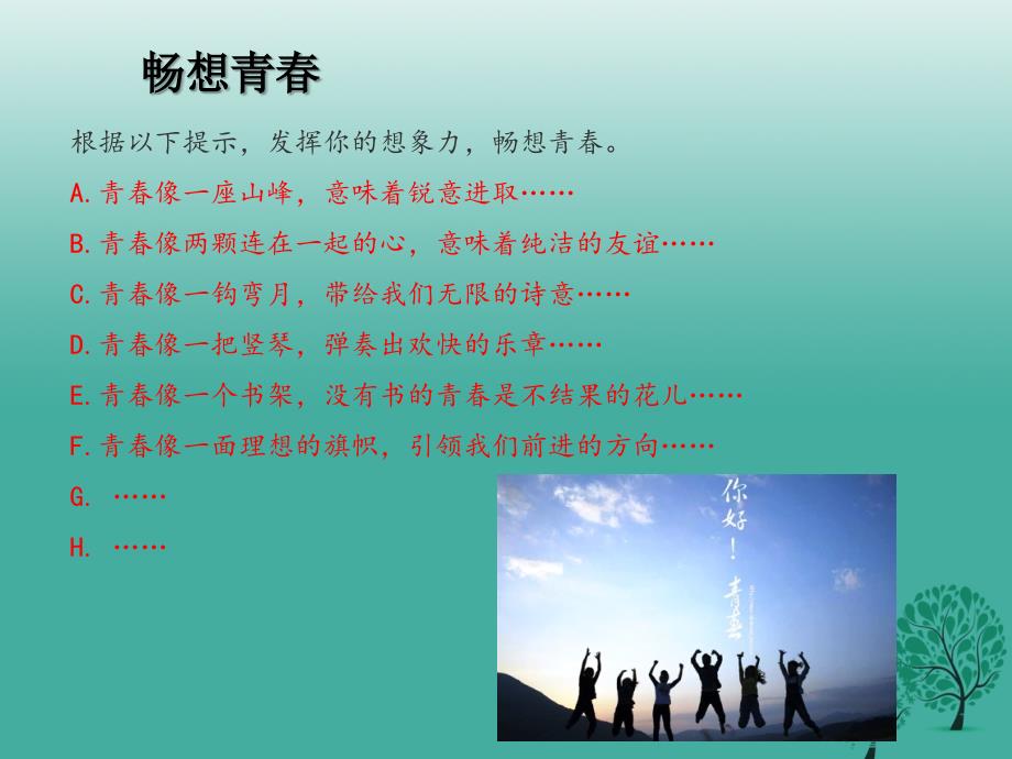 七年级道德与法治下册1.1.2成长的不仅仅是身体教学课件新人教版_第2页