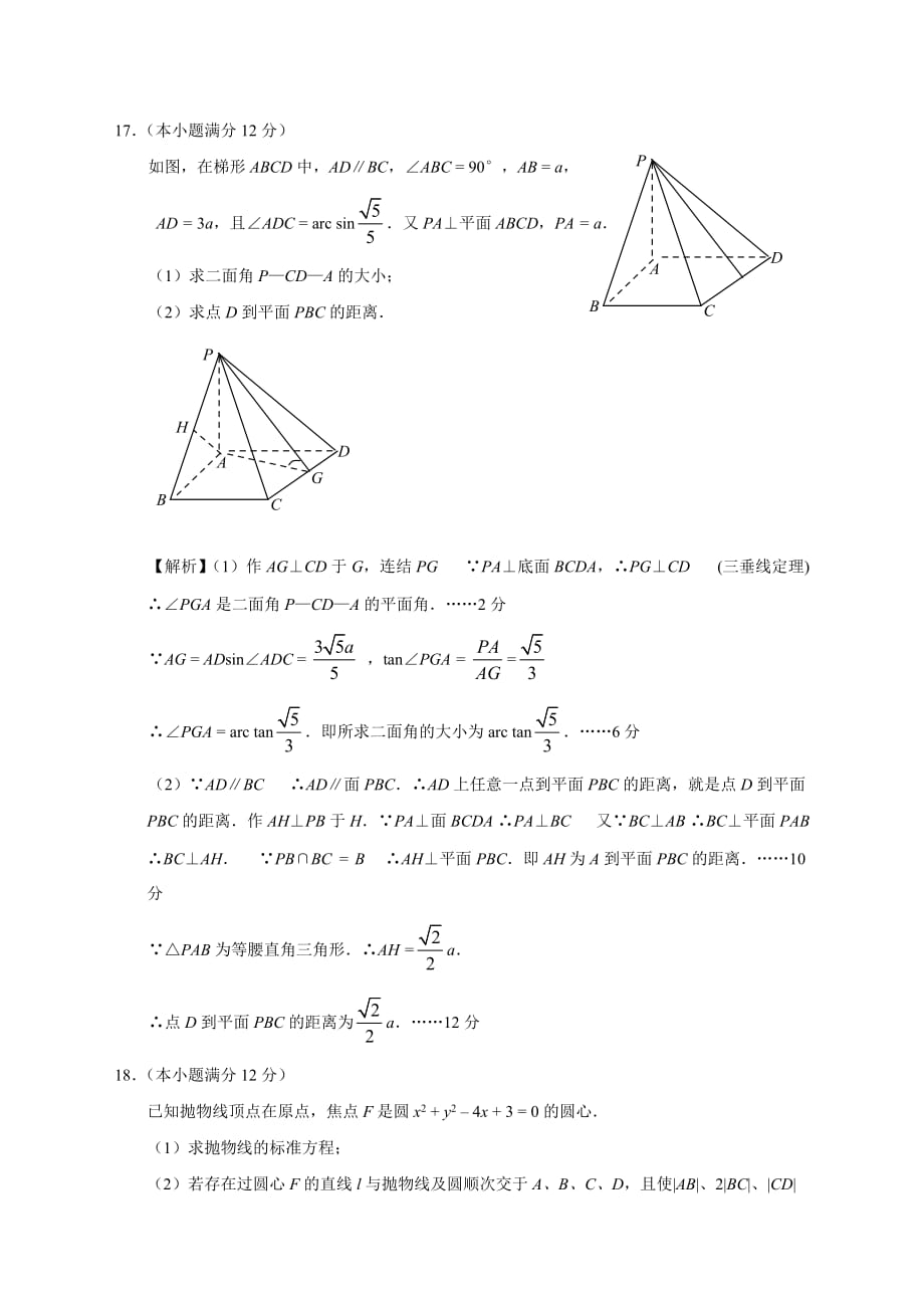 湖南省高三上学期第五次月考理科数学_第4页