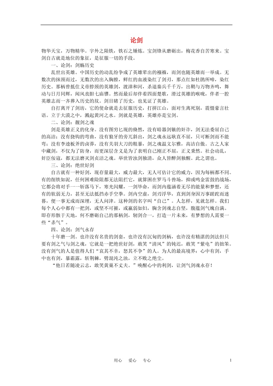 高中语文 论剑作文素材.doc_第1页