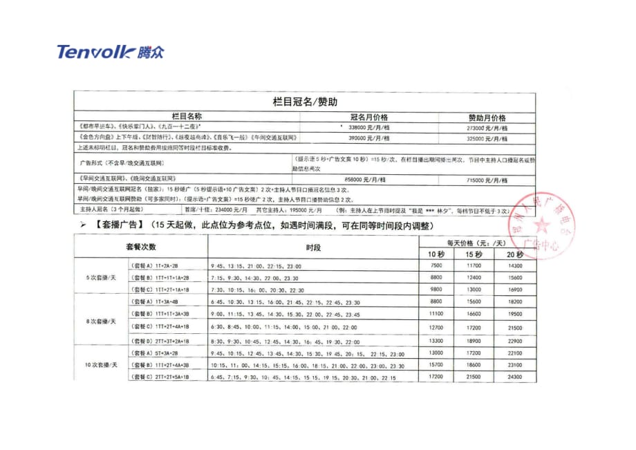 郑州电台广告价格及郑州汽车调频电台（fm91.2)广告价格_第2页