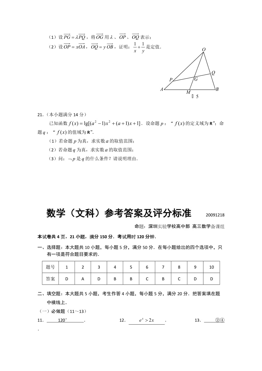 高三上数学文科联考测试题（含答案）_第4页