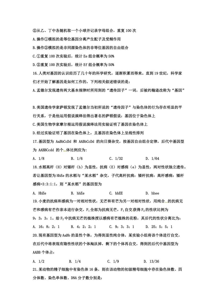 黑龙江省牡丹江市高一3月月考生物试题 Word版含答案_第4页