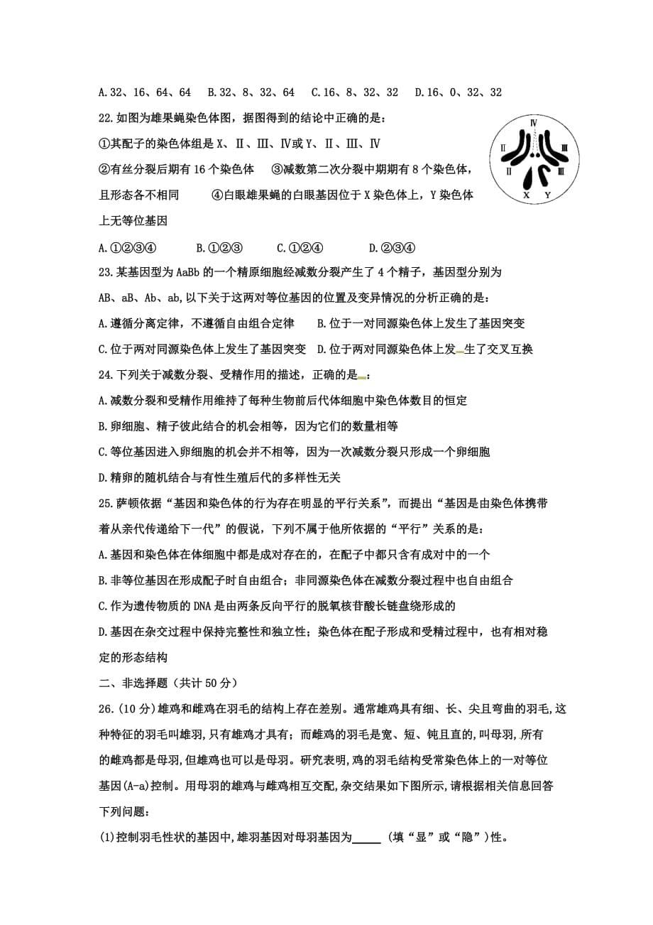 黑龙江省牡丹江市高一3月月考生物试题 Word版含答案_第5页