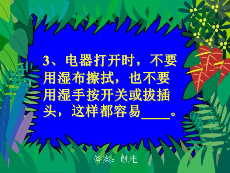 营业性网吧我们中学生可以进教学案例_第3页